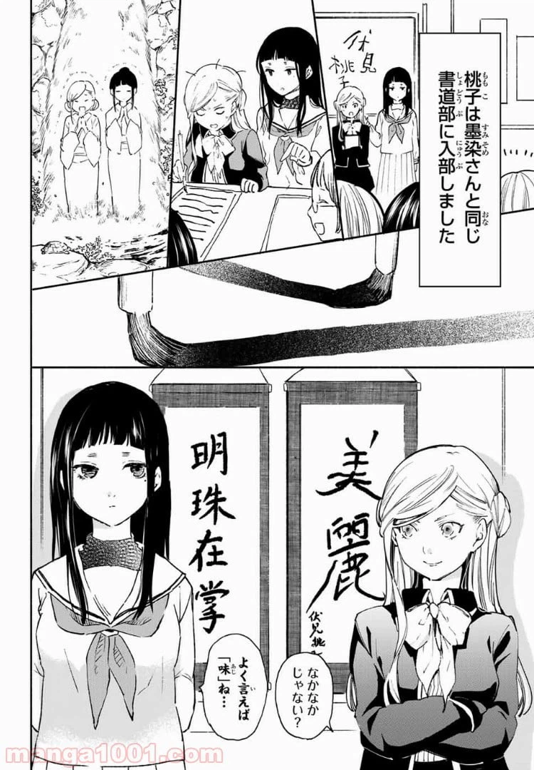 ページ 4 — 第31.1話