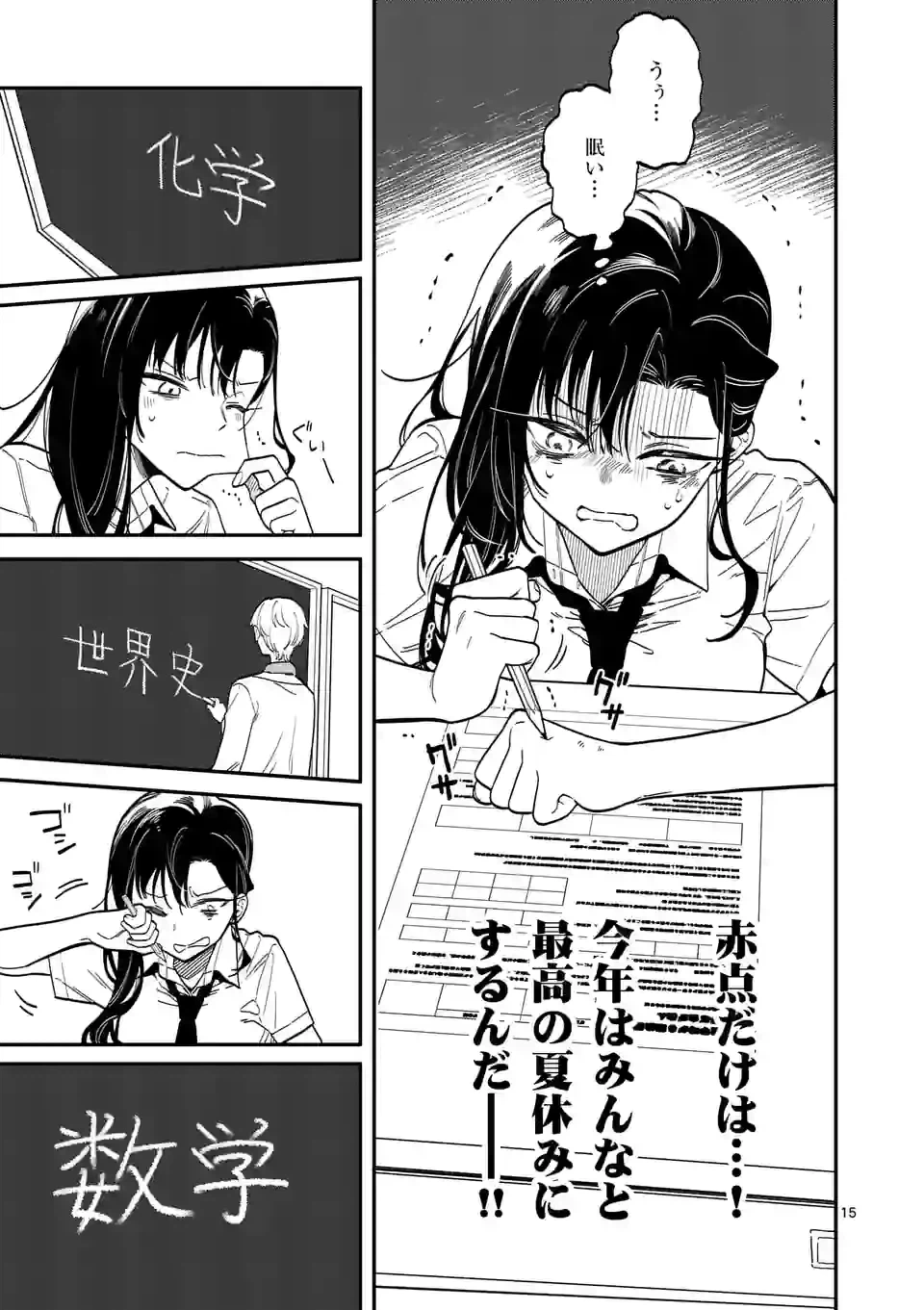 ページ 15 — 第46話