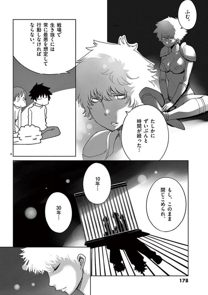 ページ 6 — 第104話