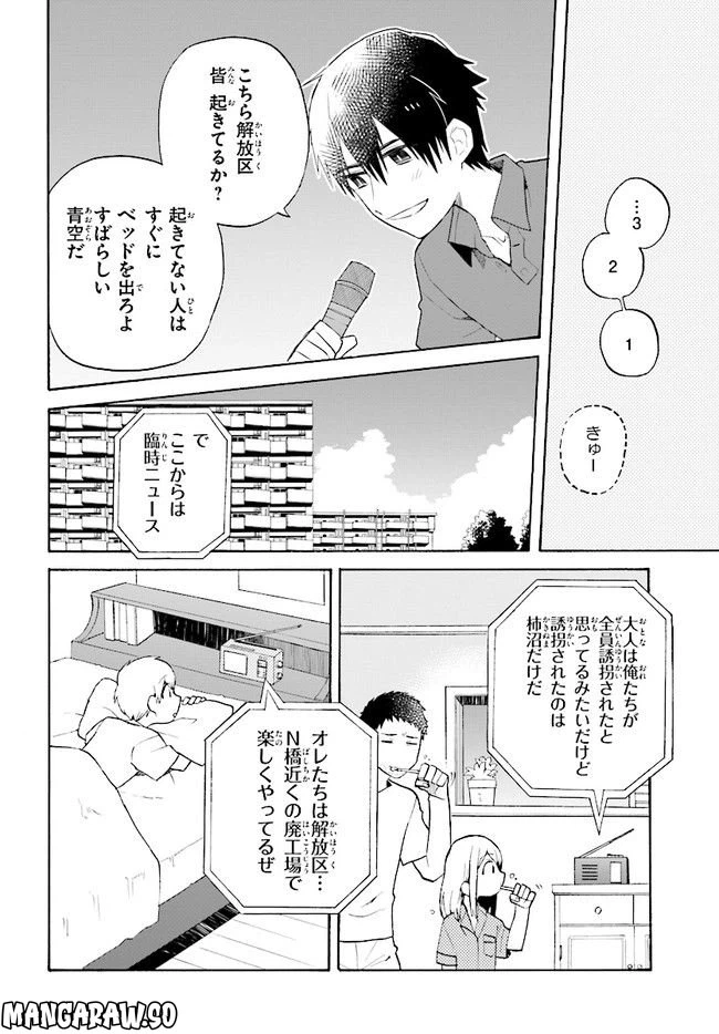ページ 10 — 第2話
