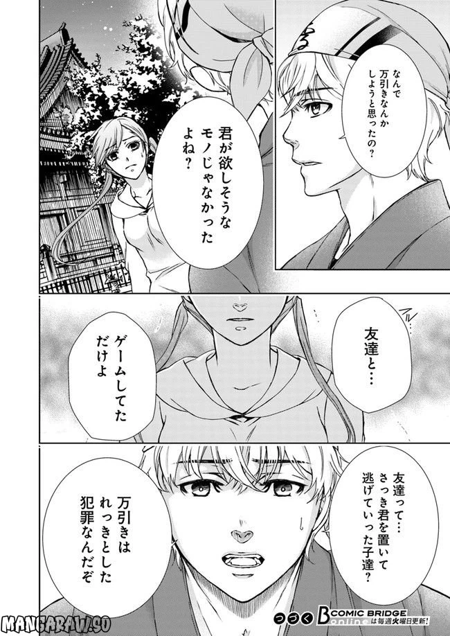 ページ 8 — 第2.2話
