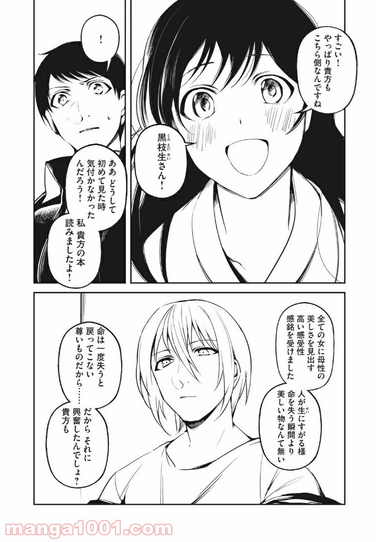 ページ 12 — 第13話