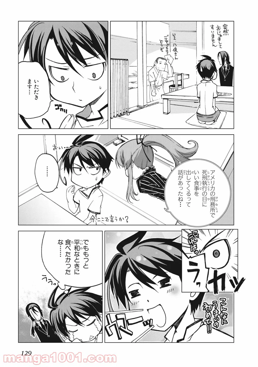 ページ 21 — 第4話