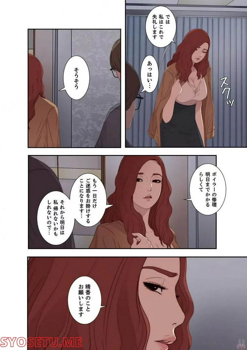 ページ 26 — 第9話