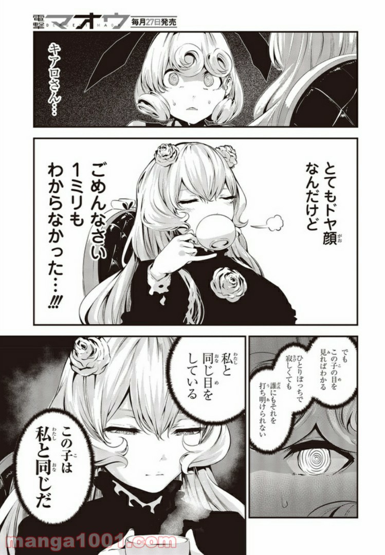 ページ 9 — 第4.1話