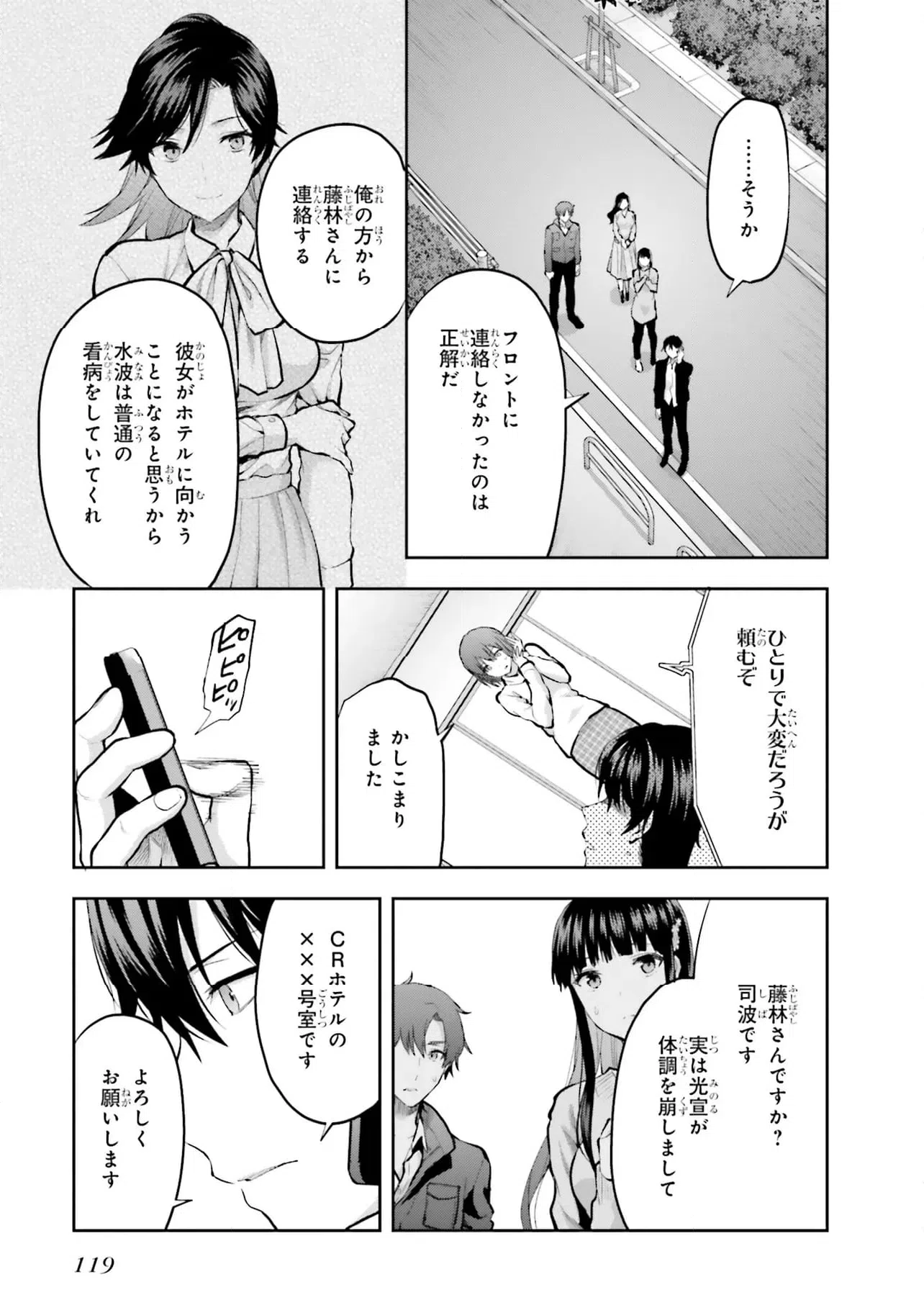 ページ 7 — 第26話
