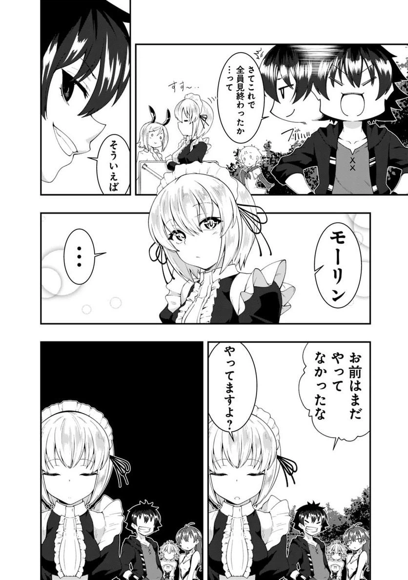 ページ 14 — 第104話