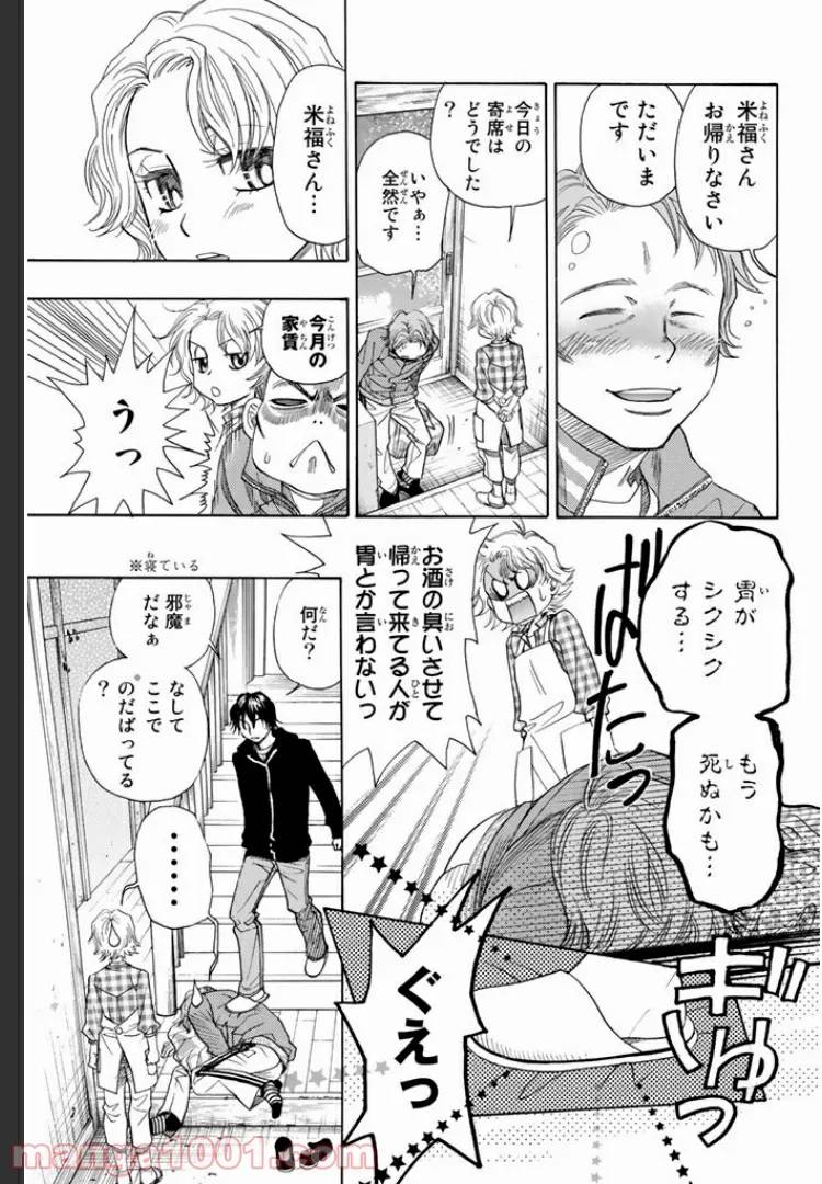 ページ 3 — 第8.2話