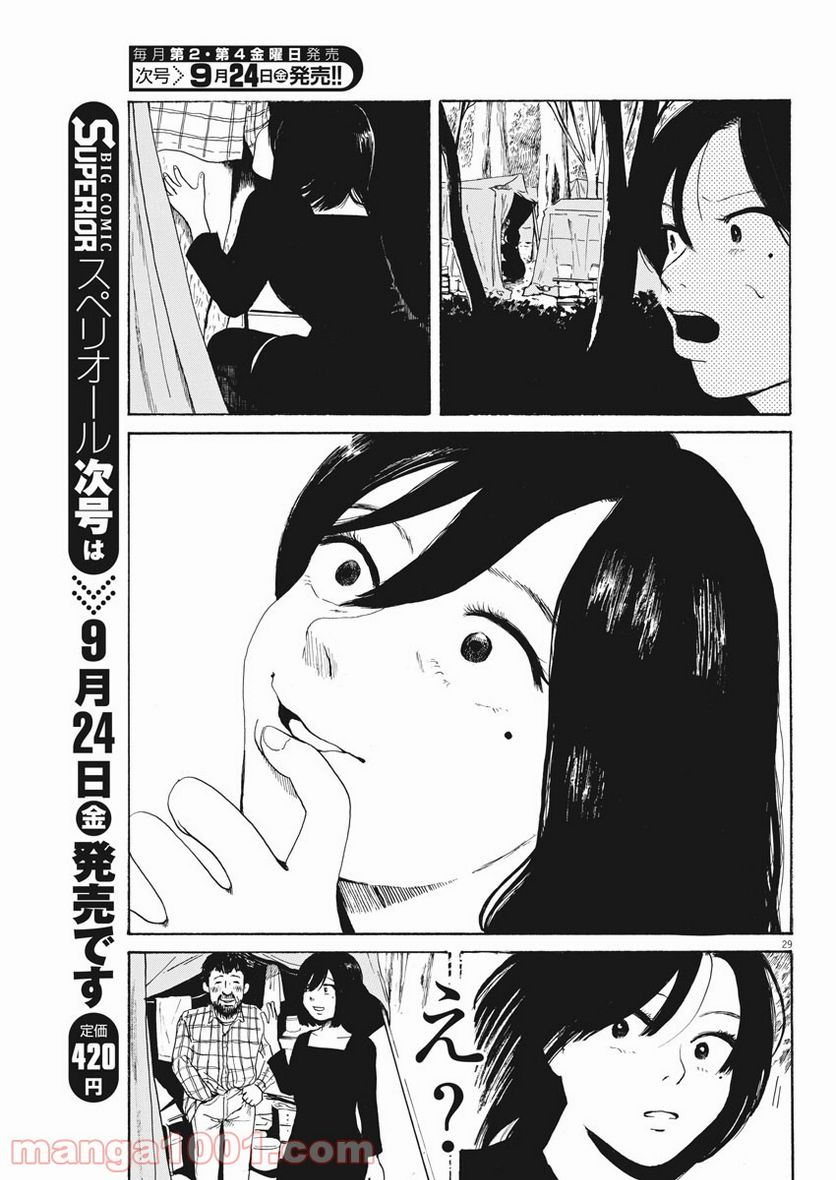 ページ 29 — 第6話