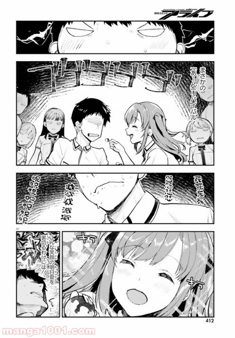 ページ 22 — 第9話