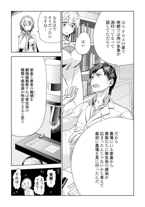 ページ 4 — 第67話