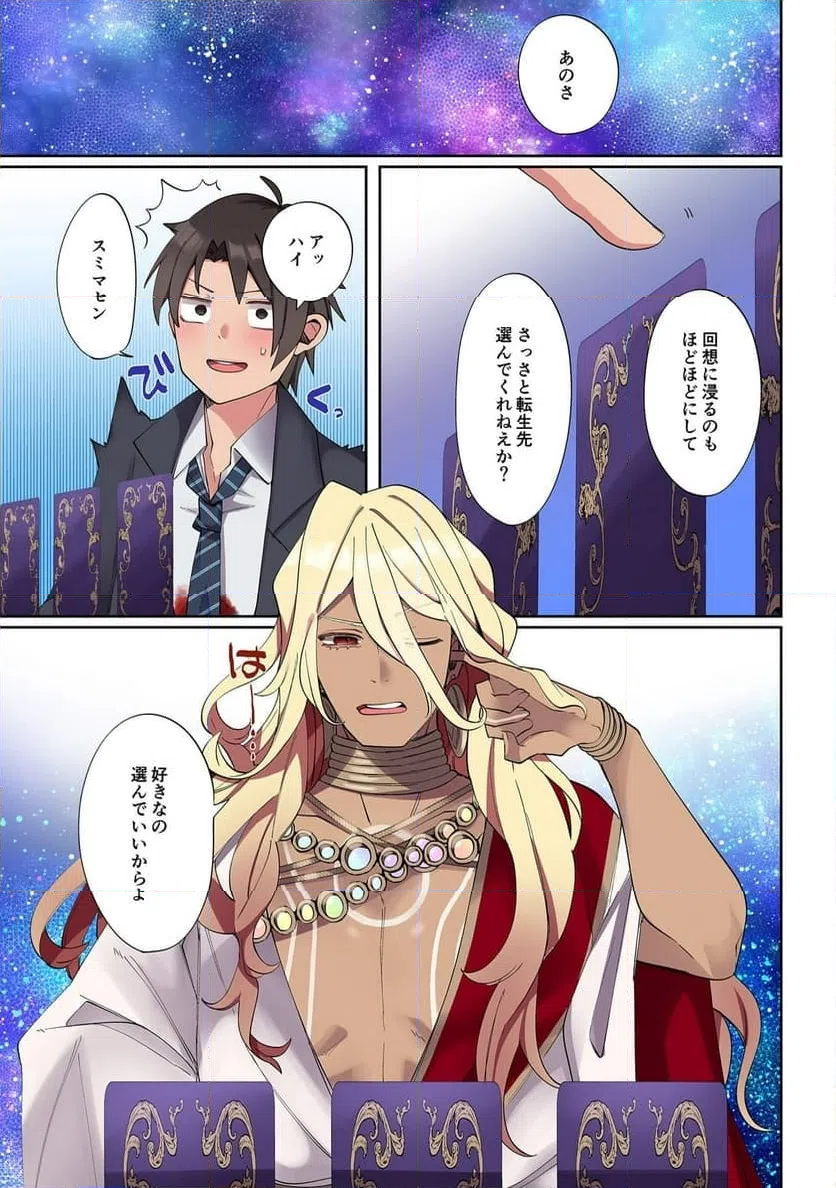 ページ 3 — 第1話