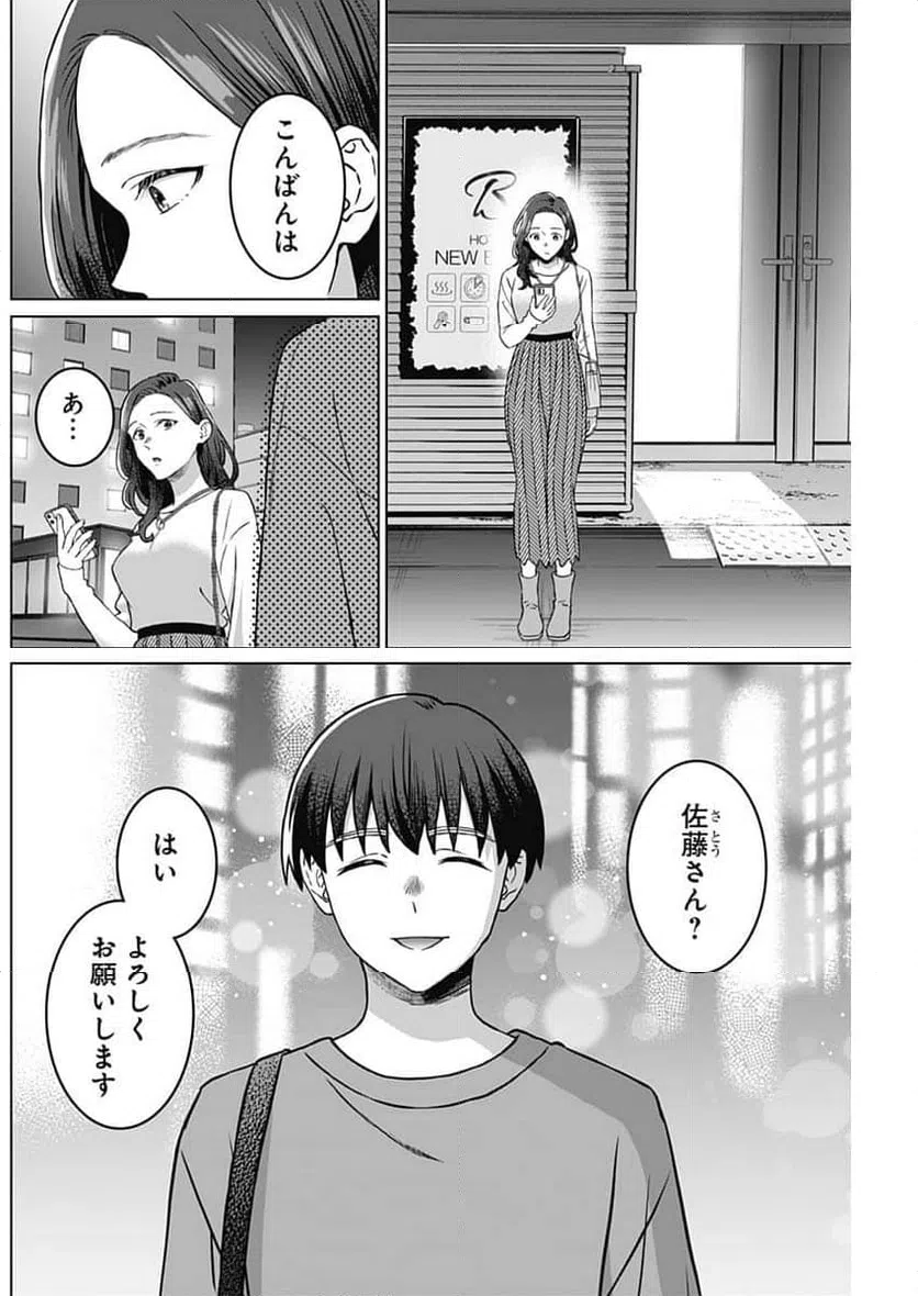 ページ 10 — 第43話