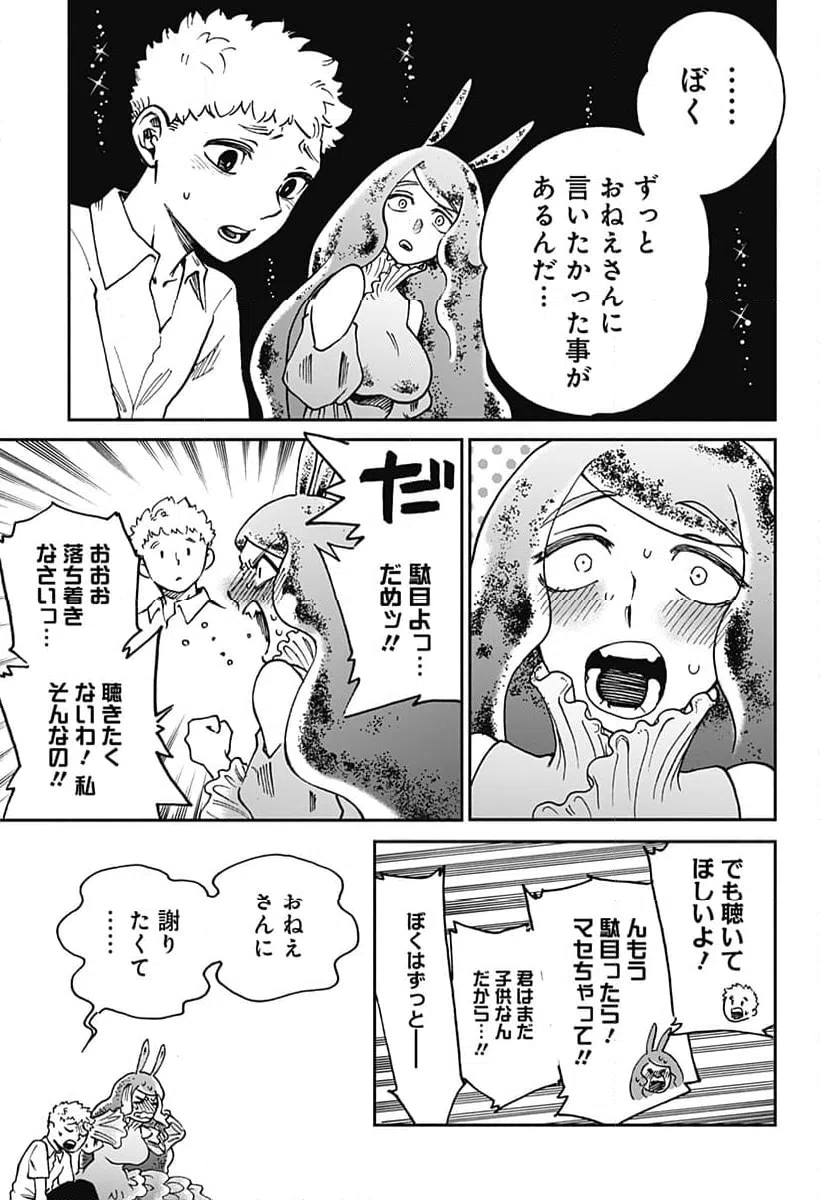 ページ 7 — 第21話