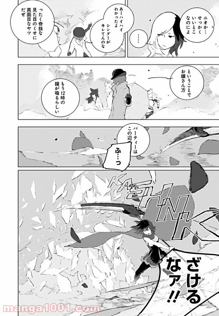 ページ 24 — 第12話