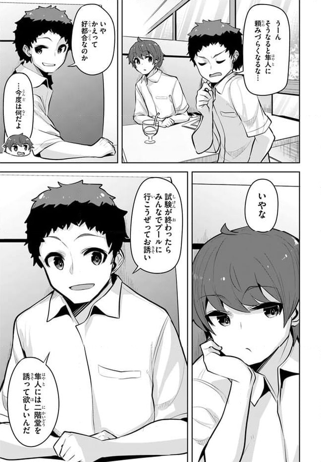 ページ 17 — 第23話