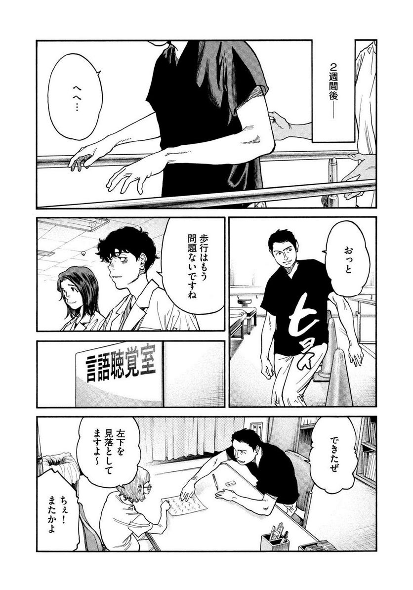 ページ 16 — 第112話