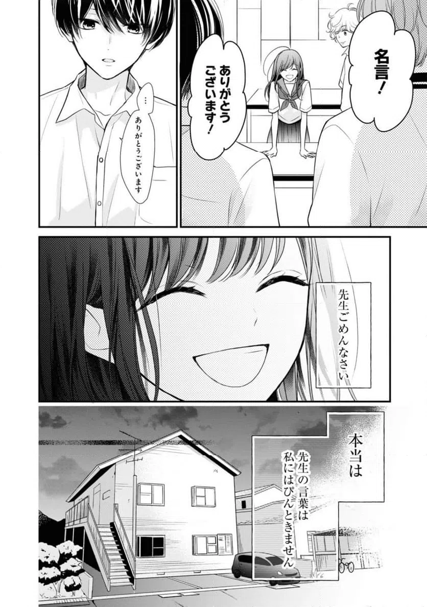 ページ 18 — 第5.1話