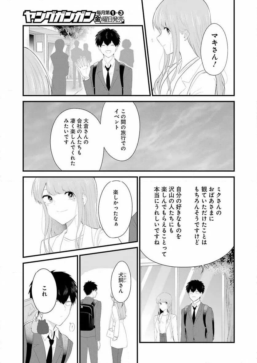 ページ 11 — 第47話