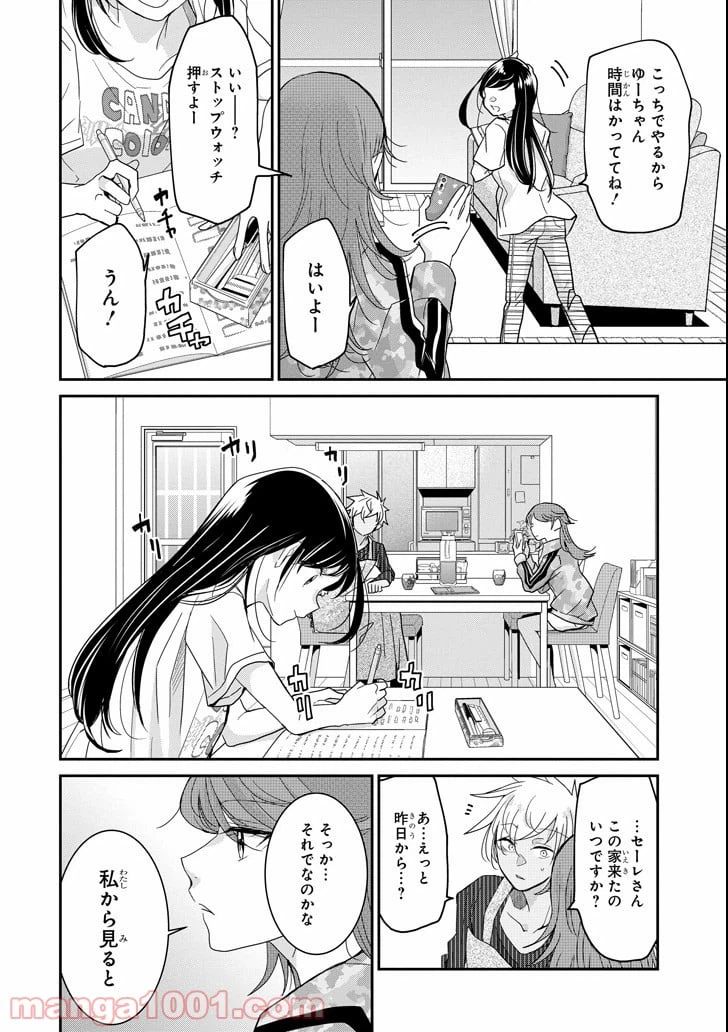 ページ 8 — 第6話