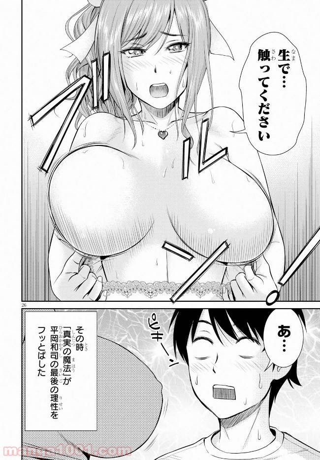 ページ 26 — 第9話
