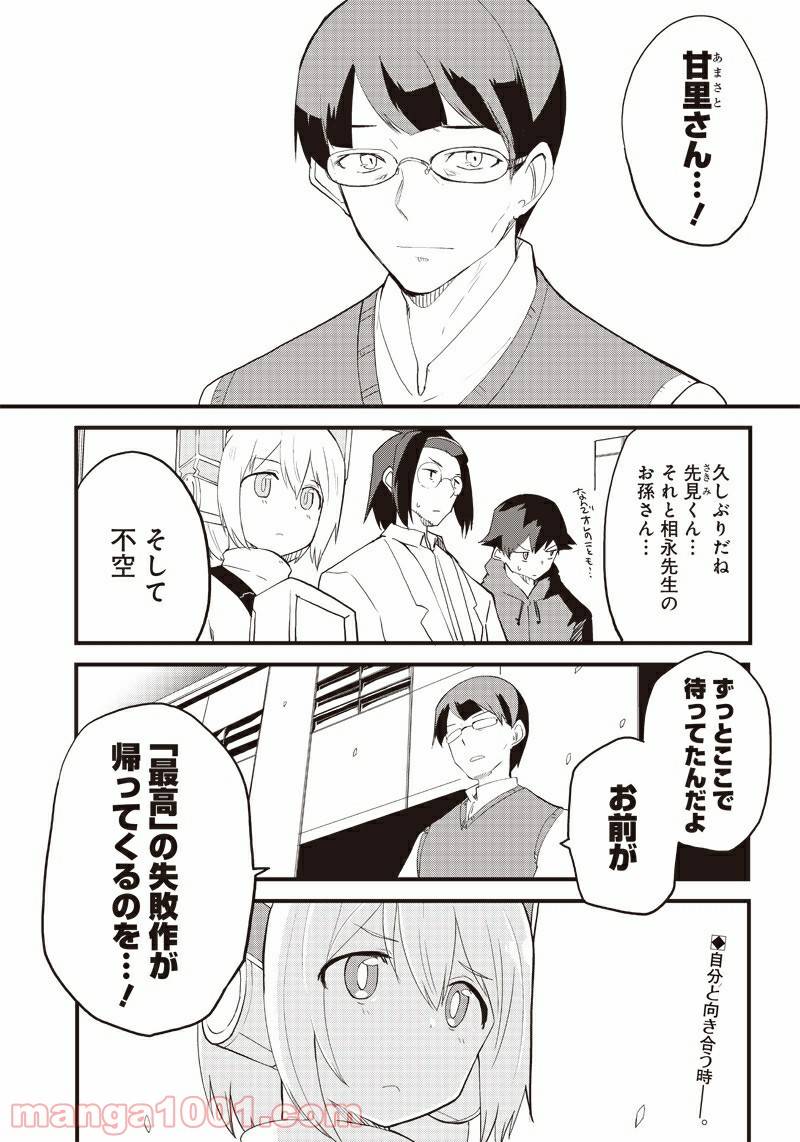 ページ 29 — 第15話