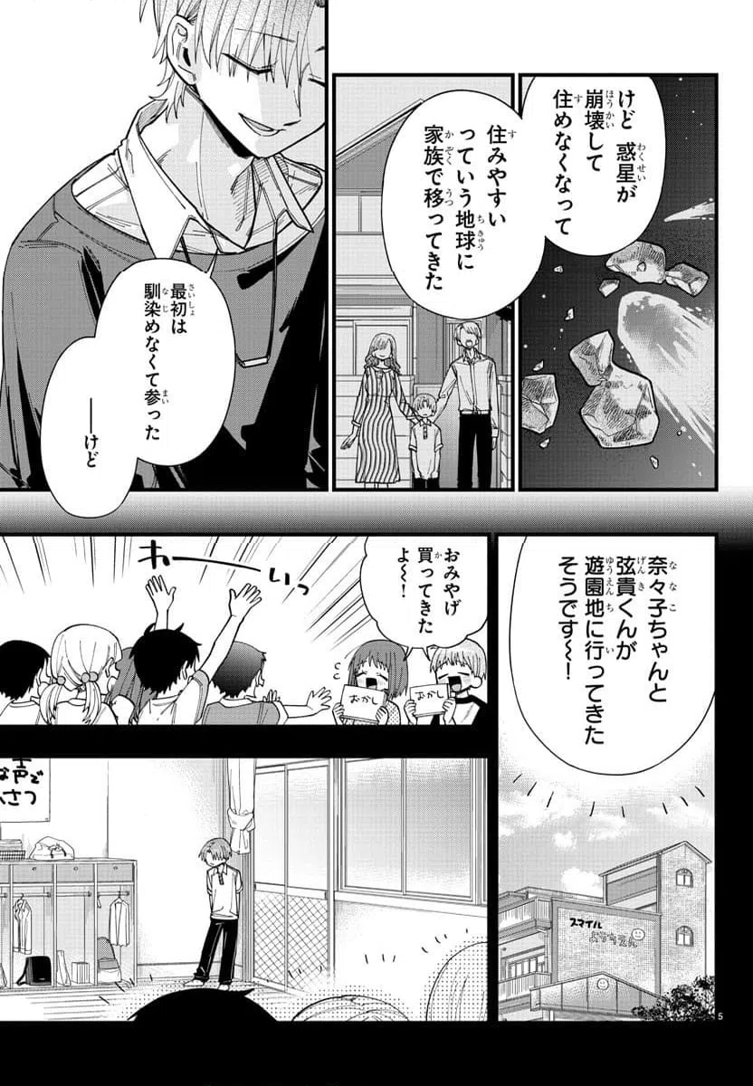 ページ 5 — 第32話