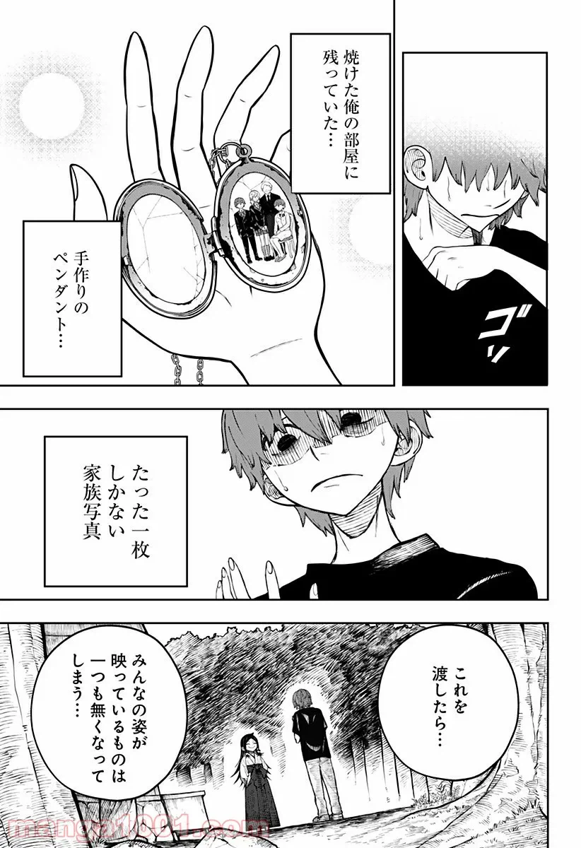 ページ 28 — 第2話