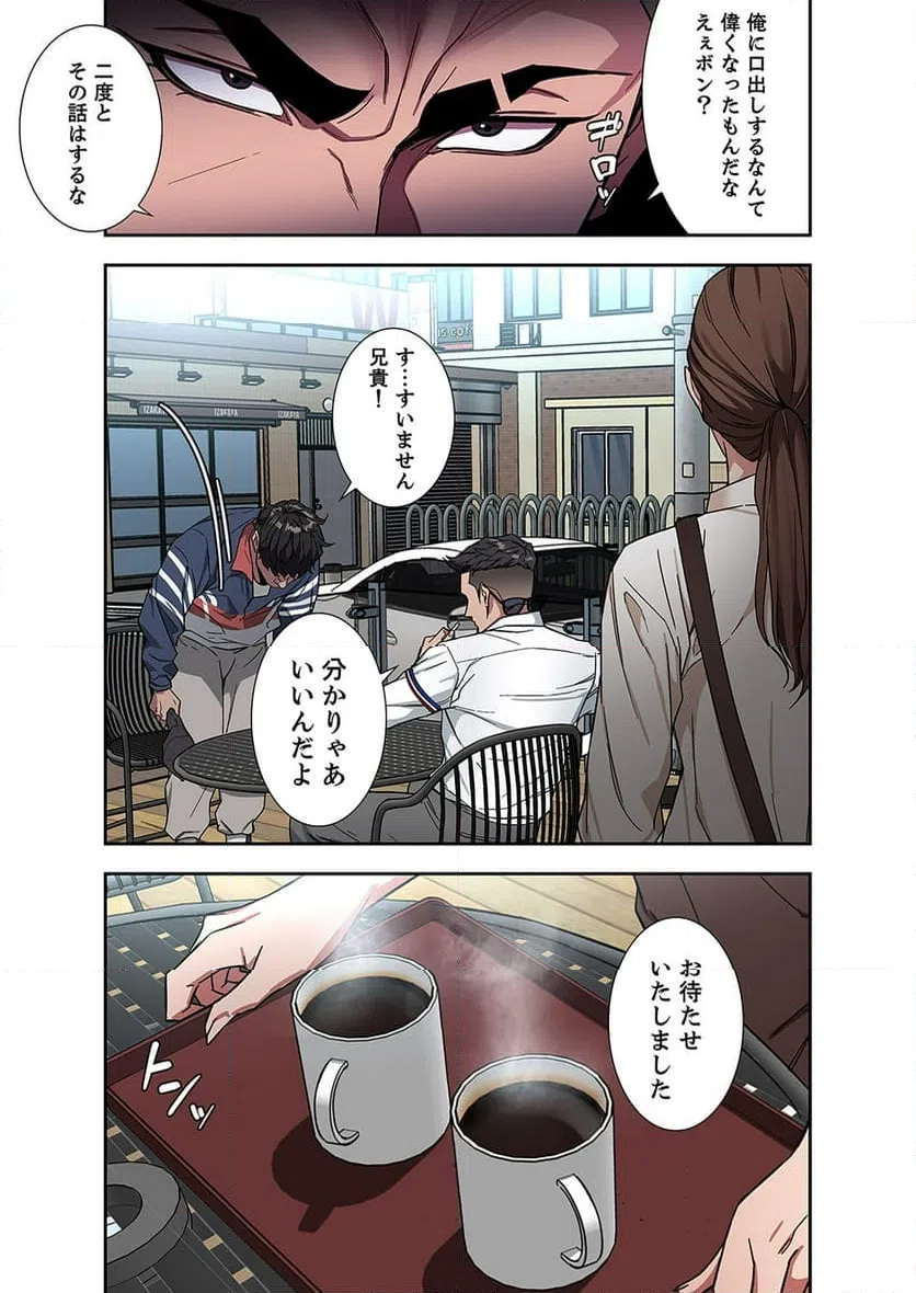 ページ 9 — 第4話