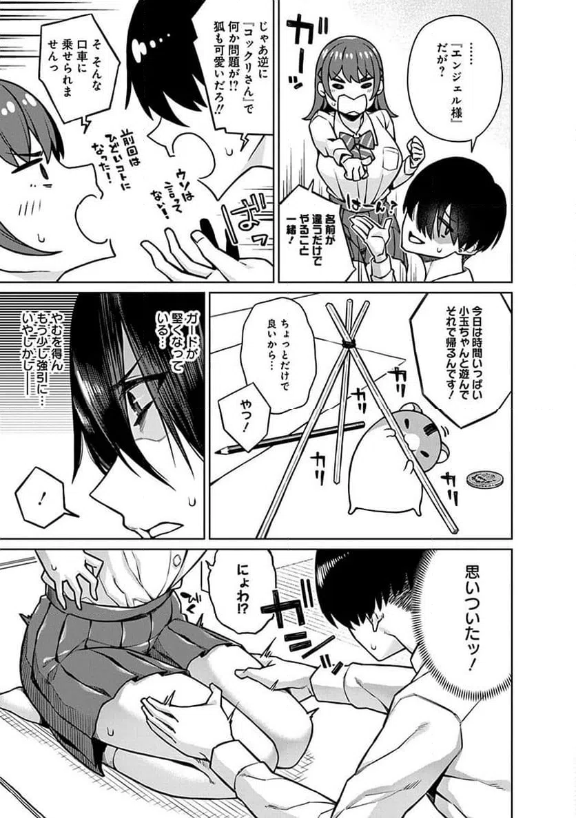 ページ 7 — 第3話