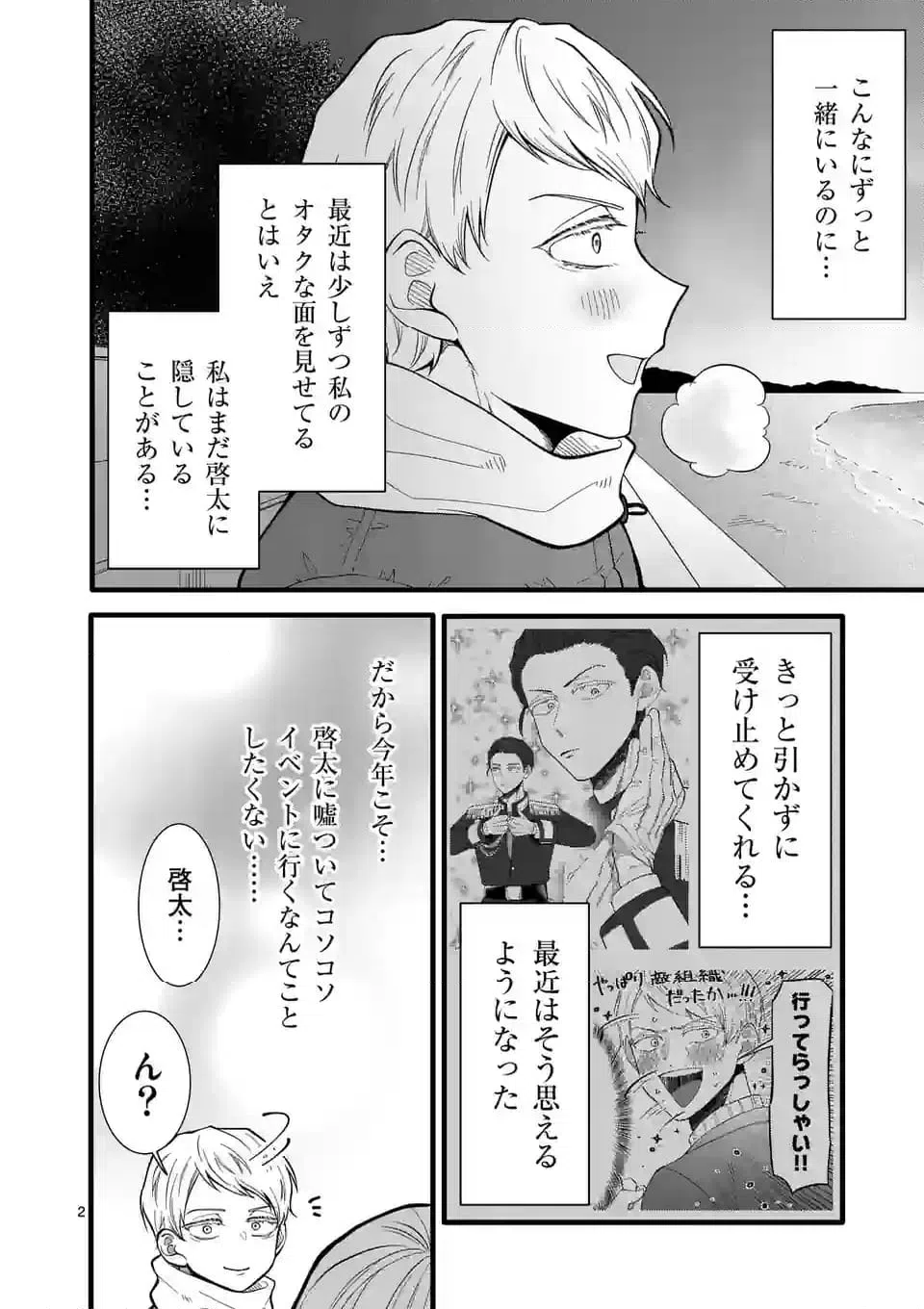ページ 3 — 第27話