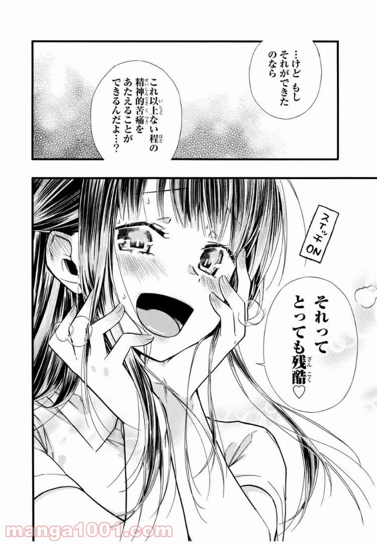 ページ 8 — 第12話