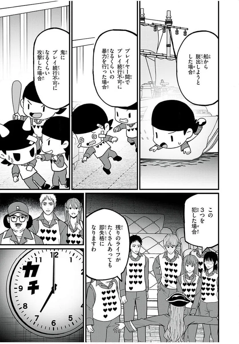 ページ 7 — 第24話