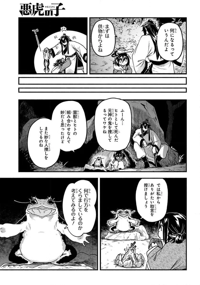 ページ 31 — 第5話