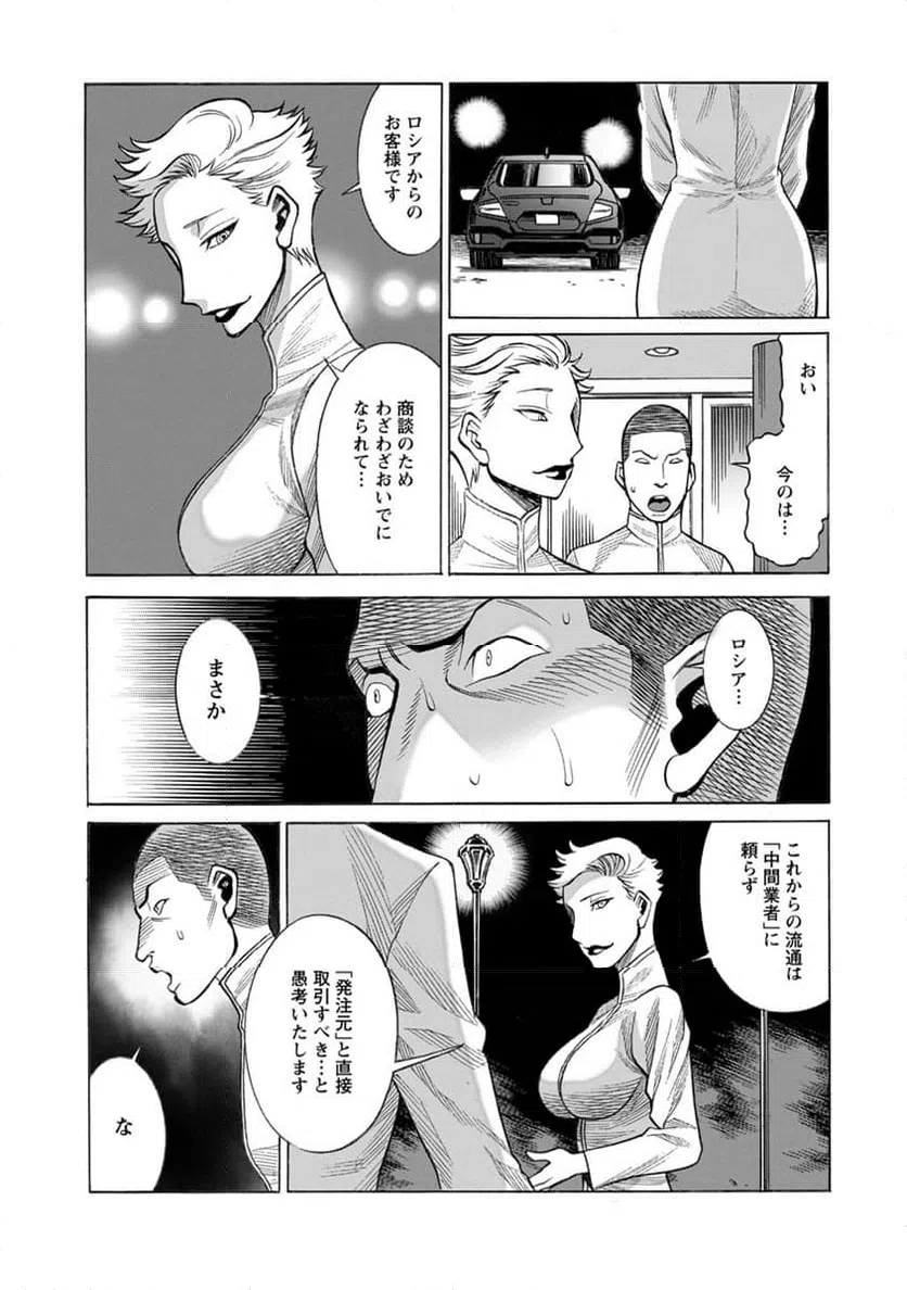 ページ 18 — 第23話