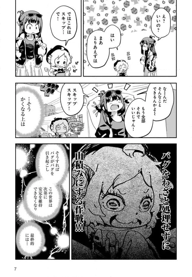 ページ 7 — 第14話