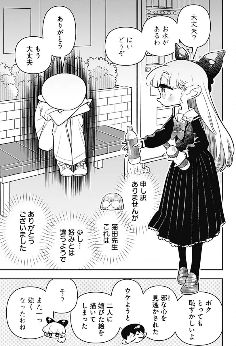 ページ 19 — 第43話