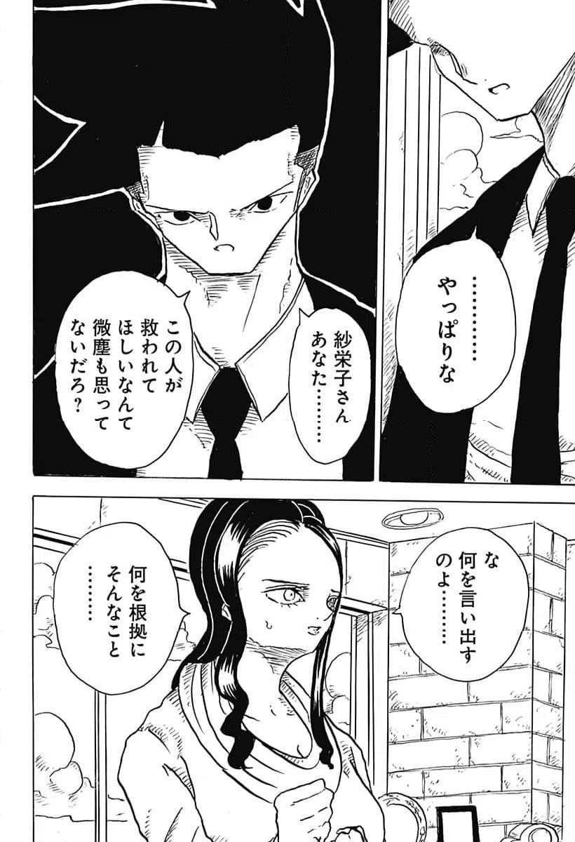 ページ 16 — 第11話