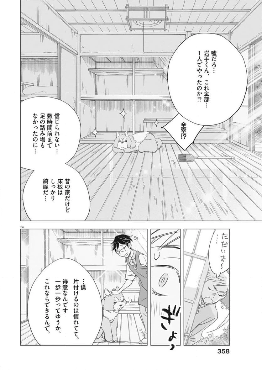 ページ 24 — 第31話