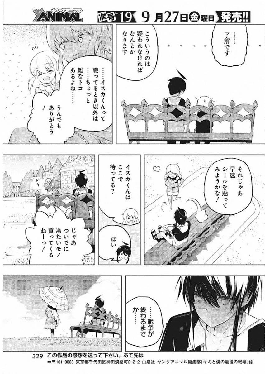 ページ 25 — 第17話