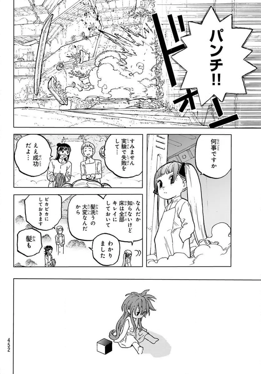ページ 8 — 第188.4話