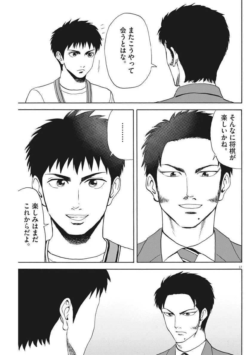 ページ 17 — 第38話