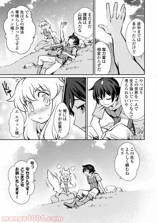 ページ 23 — 第1.1話