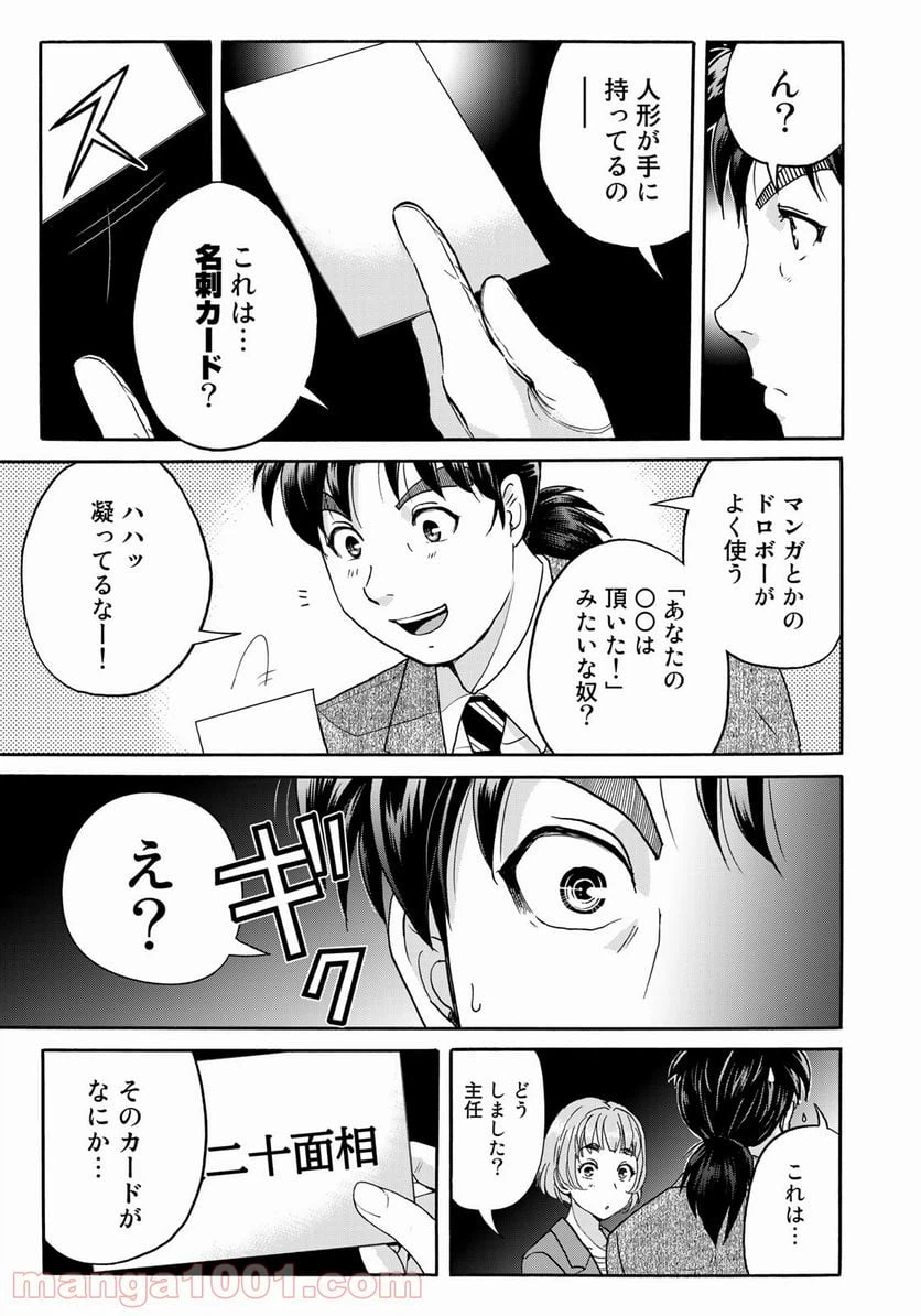 ページ 21 — 第83話