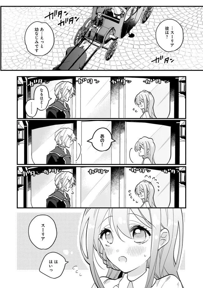 ページ 10 — 第6.1話