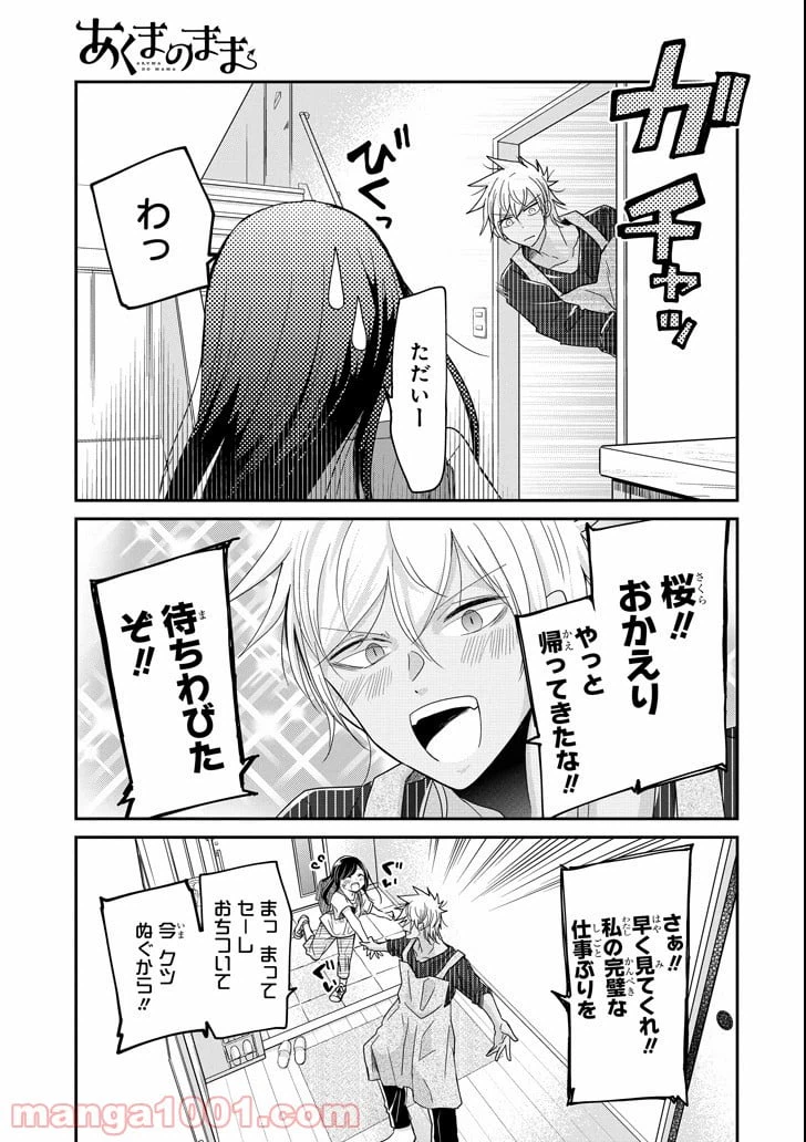 ページ 9 — 第5話
