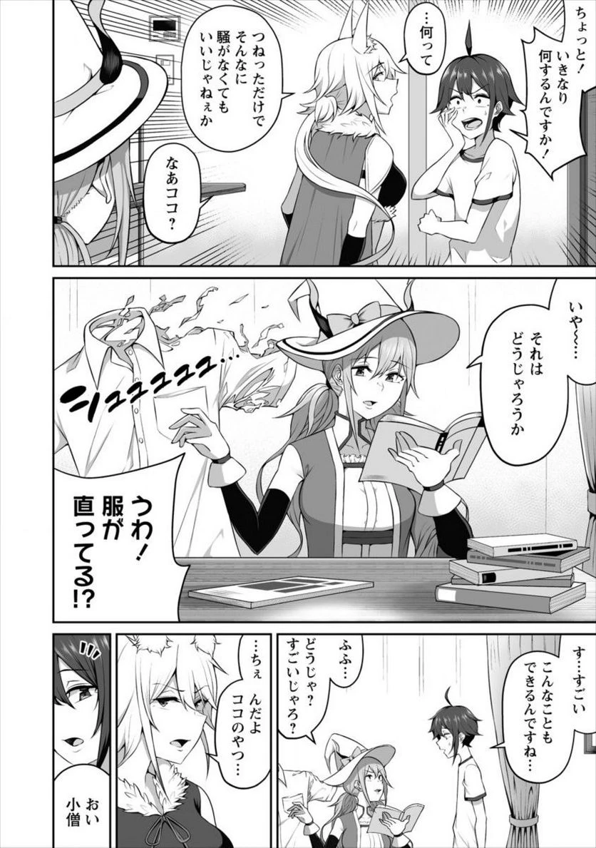 ページ 4 — 第3話