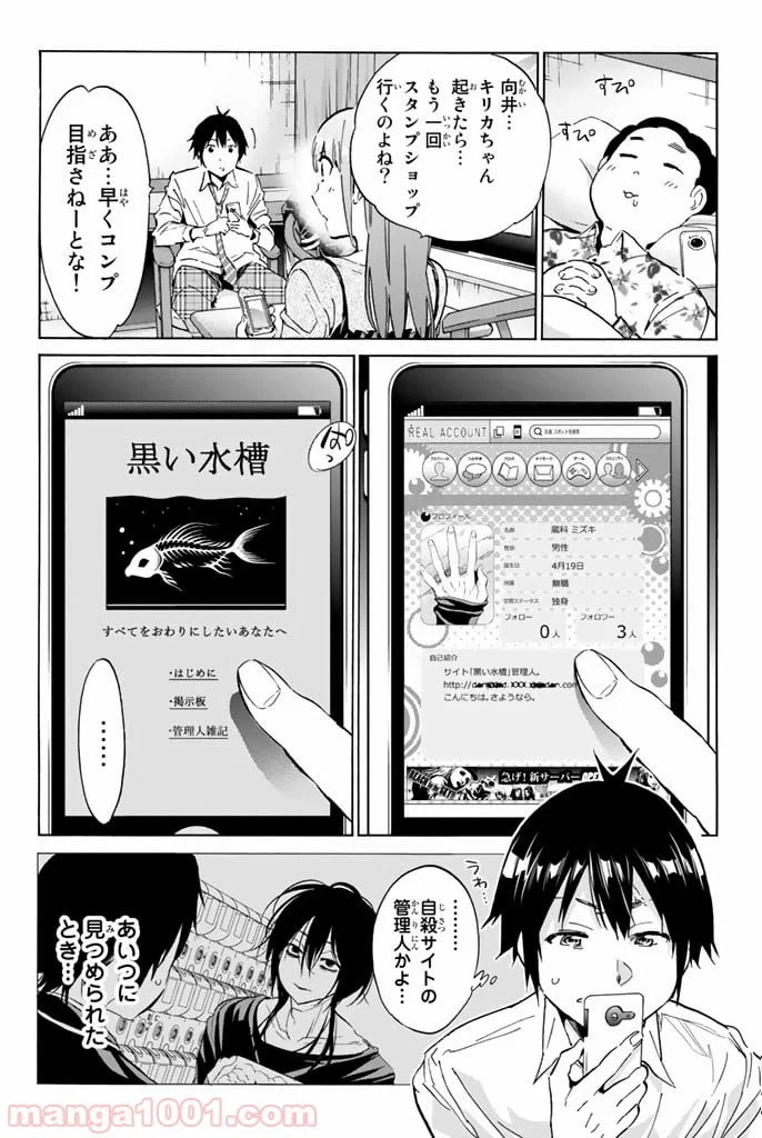 ページ 6 — 第16話