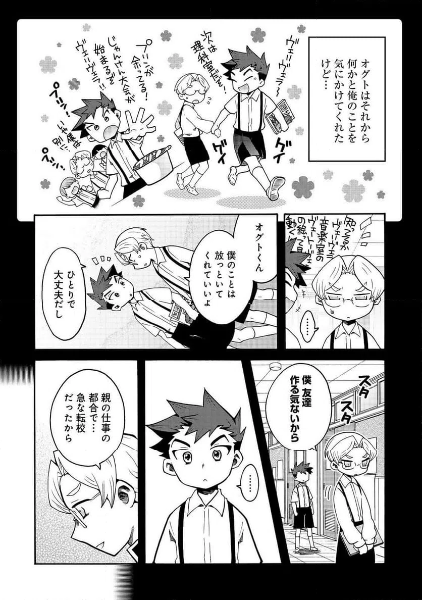 ページ 8 — 第16話