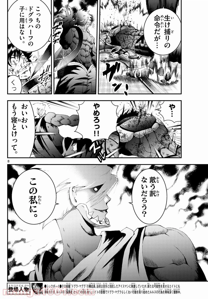 ページ 8 — 第179話